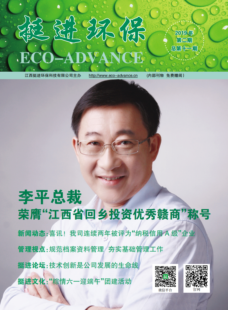 《挺進(jìn)環(huán)?！?019年第二期季刊 