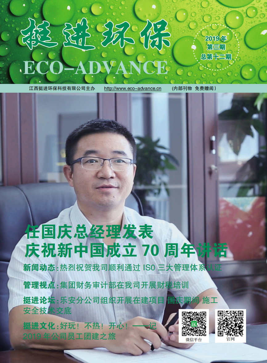《挺進(jìn)環(huán)?！?019年第三期季刊
