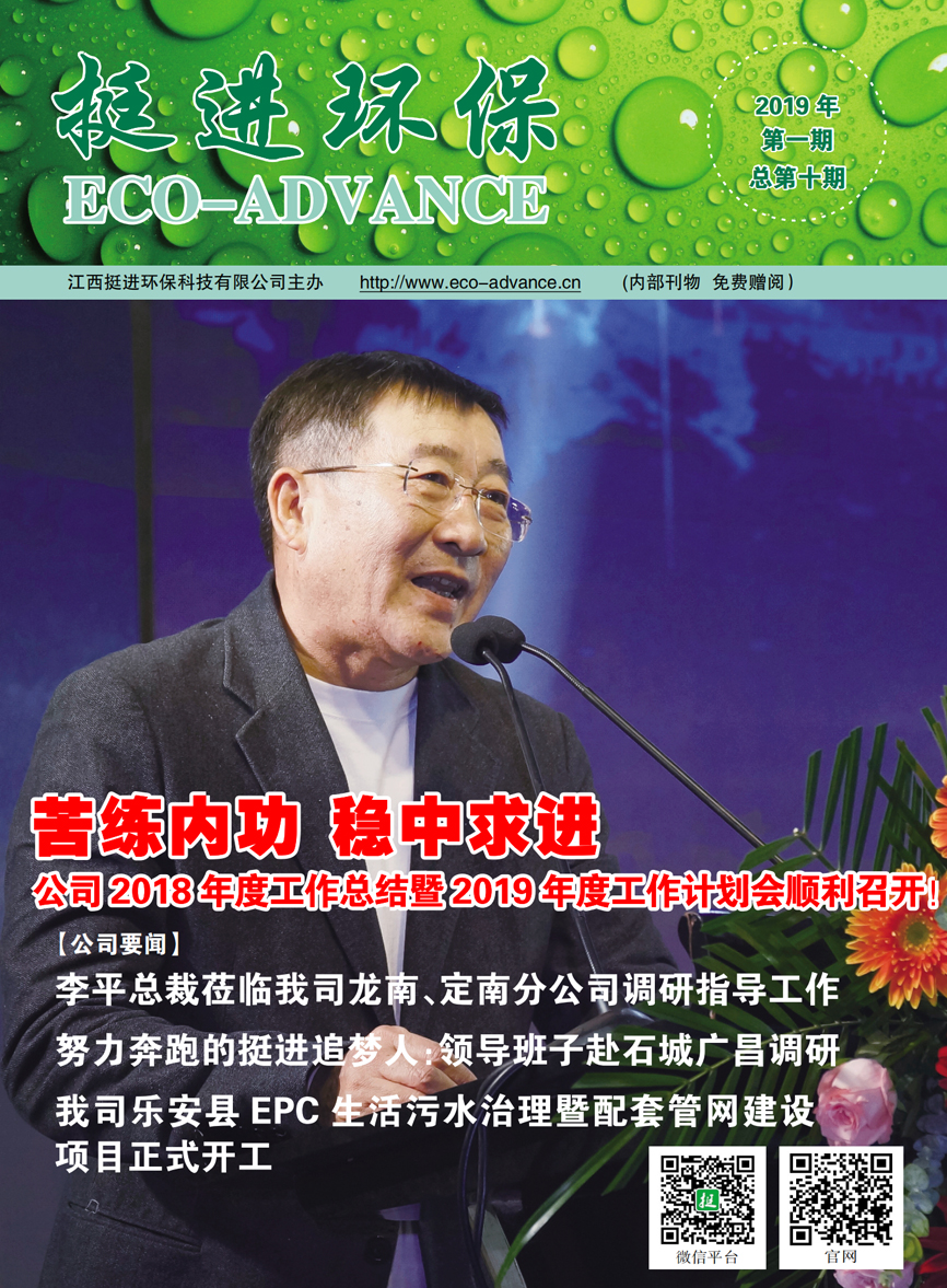 《挺進(jìn)環(huán)?！?019年第一期季刊