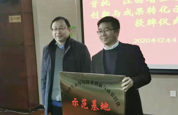 喜訊！我司獲評首批“江西省生態(tài)環(huán)境技術(shù)創(chuàng)新與成果轉(zhuǎn)化示范基地”