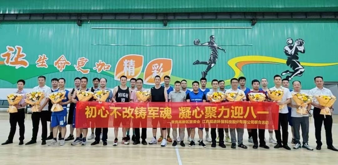 “喜迎八一，致敬軍人”籃球賽主題黨日順利召開