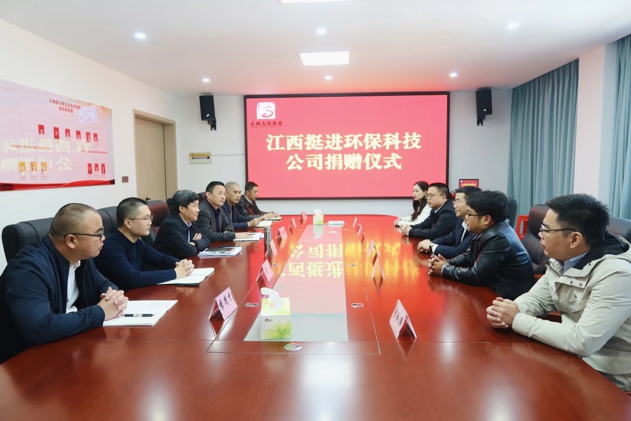 挺進環(huán)保愛心助力，共同書寫石城文旅事業(yè)新篇章