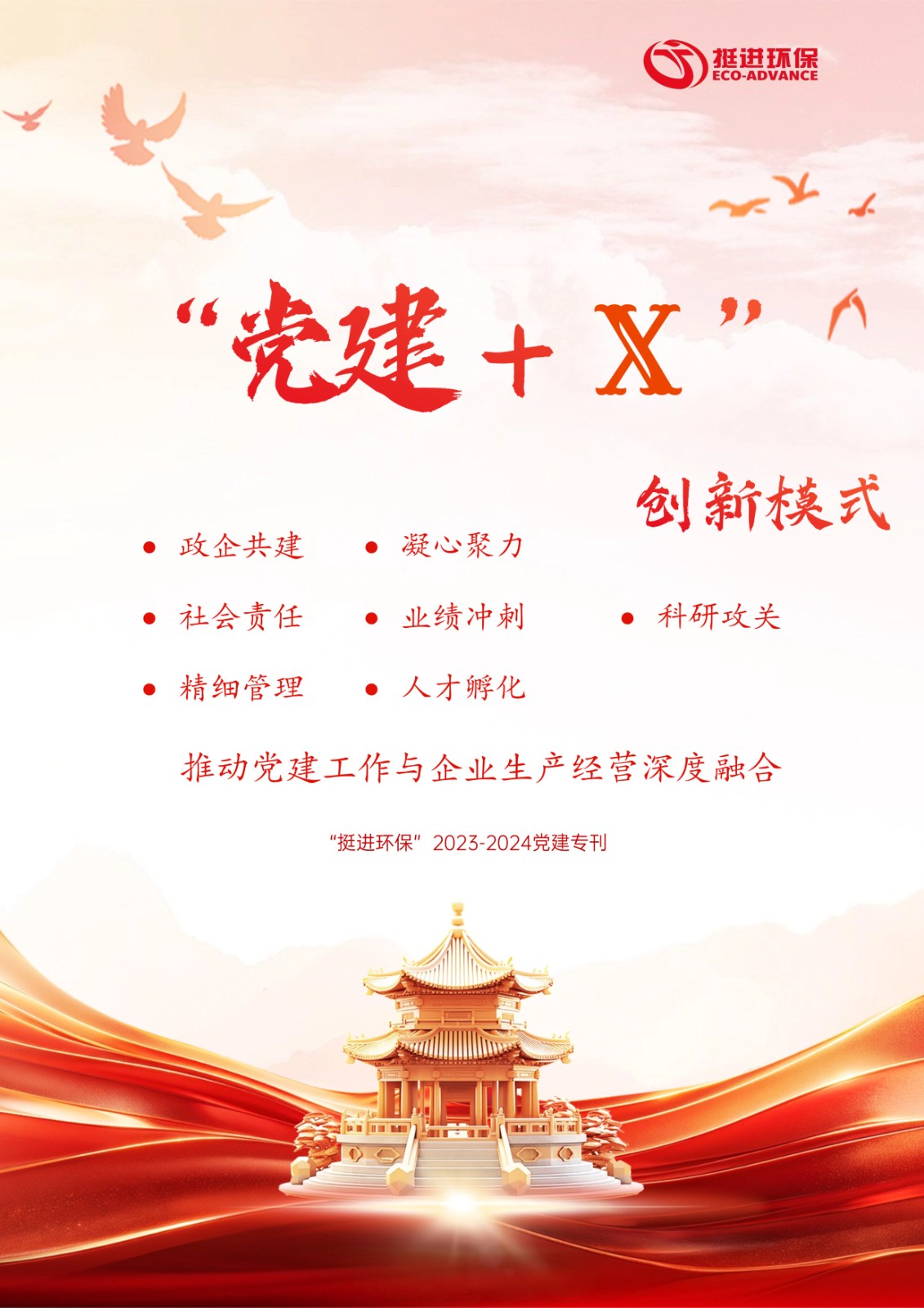 挺進環(huán)?！?023-2024年黨建?？?></a></div>
							<div   id=